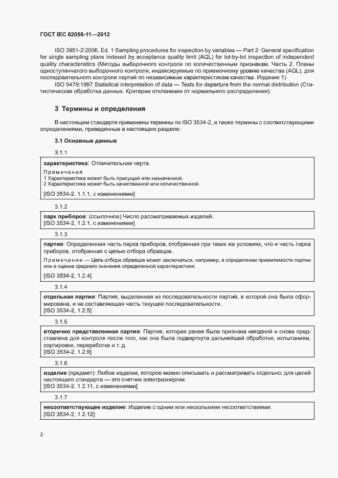 ���� IEC 62058-11-2012. �������� 8