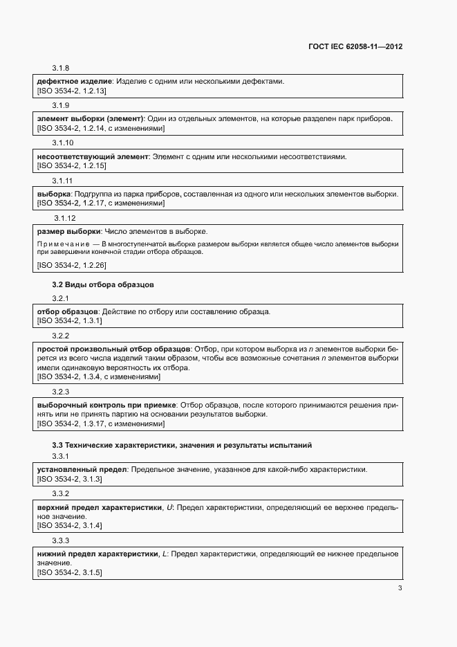 ���� IEC 62058-11-2012. �������� 9