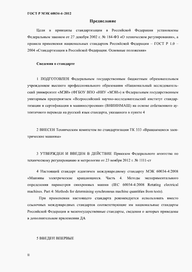 ���� � ��� 60034-4-2012. �������� 2
