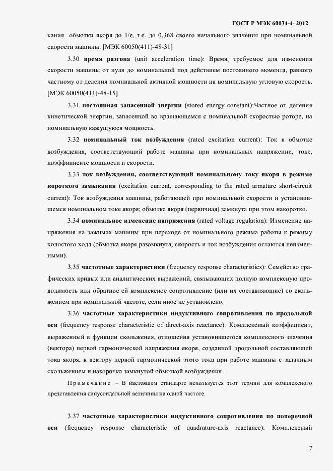 ���� � ��� 60034-4-2012. �������� 11