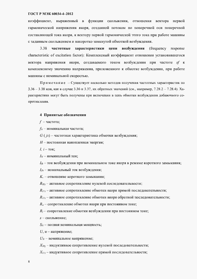 ���� � ��� 60034-4-2012. �������� 12