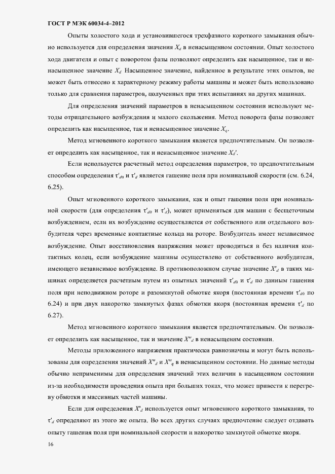 ���� � ��� 60034-4-2012. �������� 20