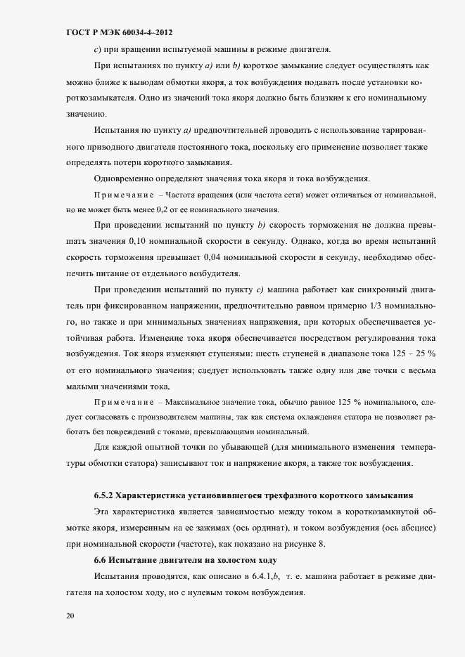 ���� � ��� 60034-4-2012. �������� 24