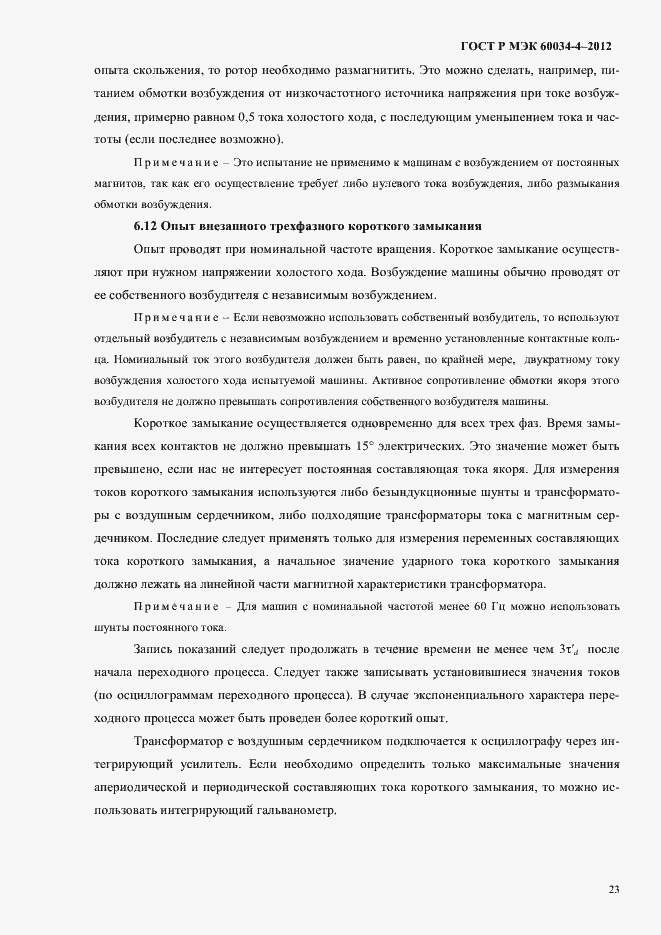 ���� � ��� 60034-4-2012. �������� 27