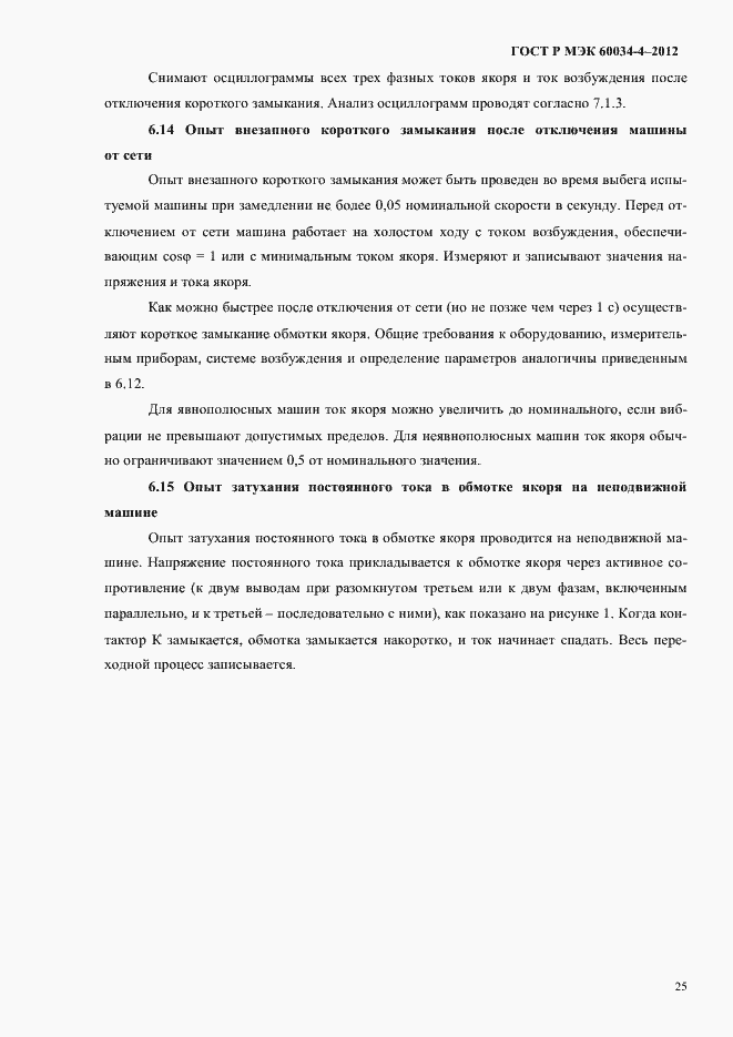 ���� � ��� 60034-4-2012. �������� 29