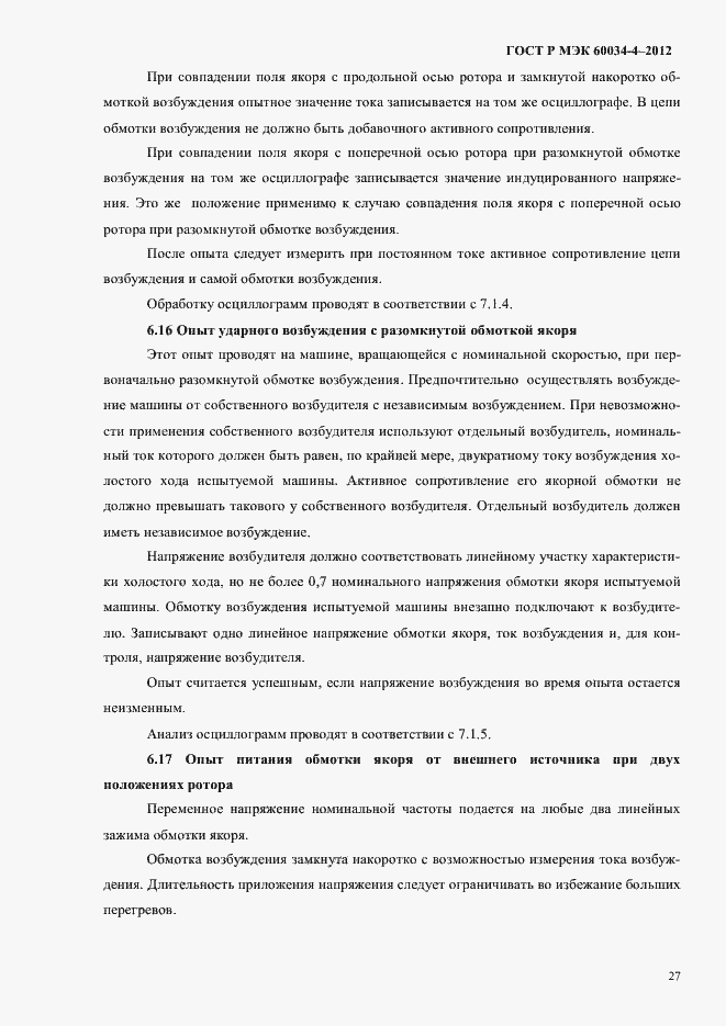 ���� � ��� 60034-4-2012. �������� 31