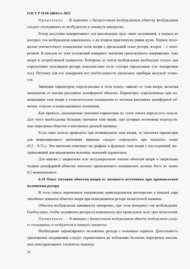 ���� � ��� 60034-4-2012. �������� 32
