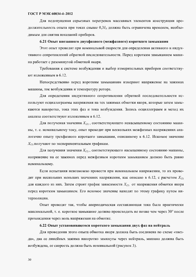 ���� � ��� 60034-4-2012. �������� 34