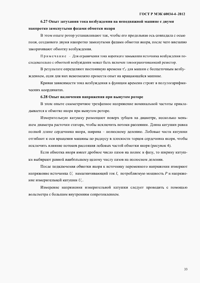 ���� � ��� 60034-4-2012. �������� 37