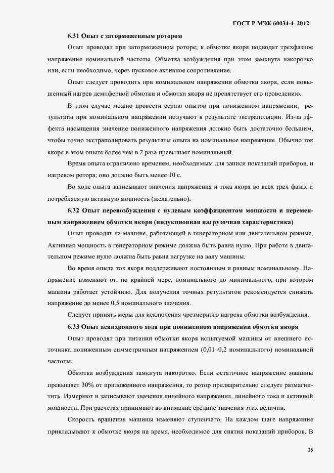 ���� � ��� 60034-4-2012. �������� 39