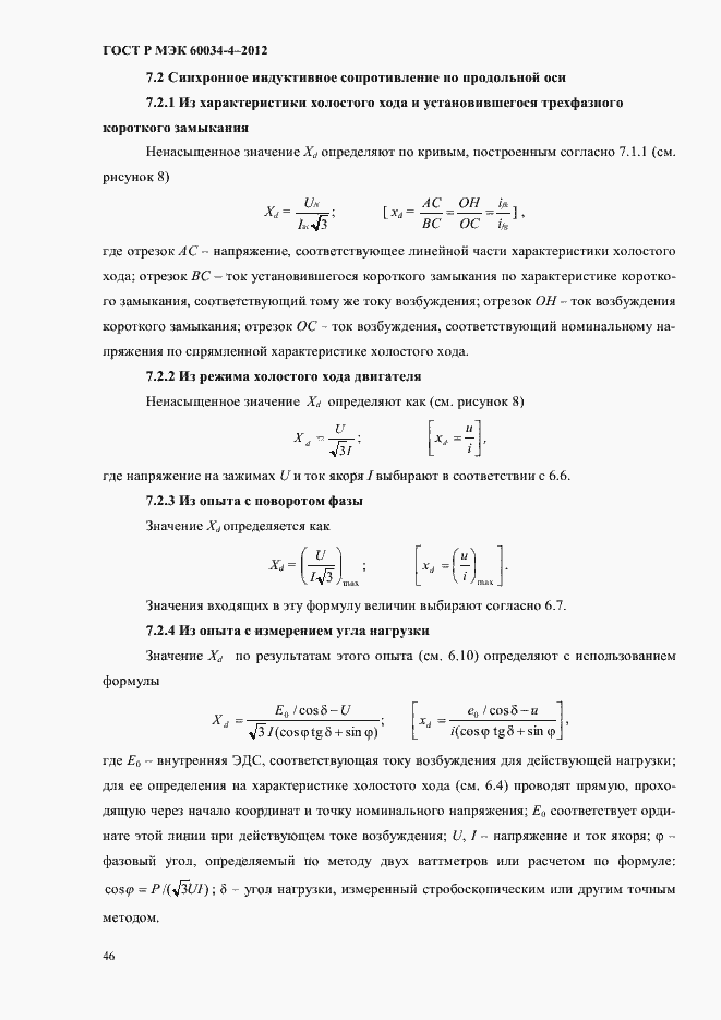 ���� � ��� 60034-4-2012. �������� 50