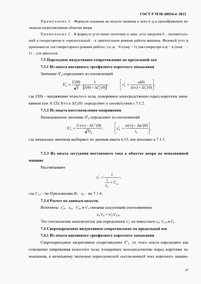 ���� � ��� 60034-4-2012. �������� 51