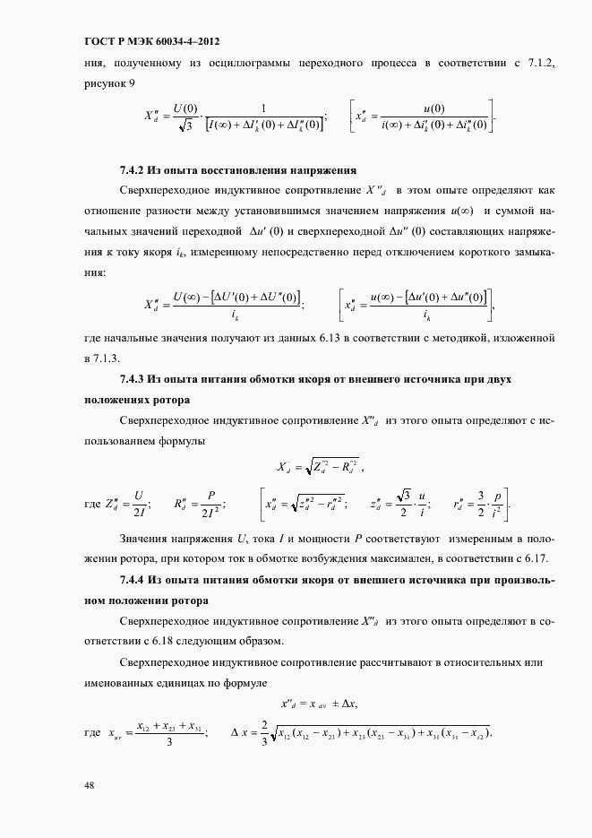 ���� � ��� 60034-4-2012. �������� 52