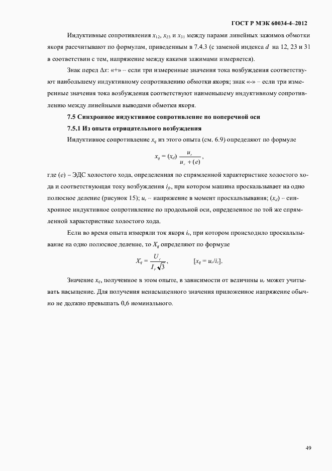 ���� � ��� 60034-4-2012. �������� 53