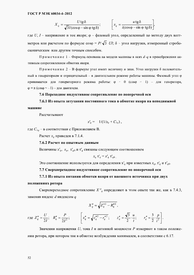 ���� � ��� 60034-4-2012. �������� 56