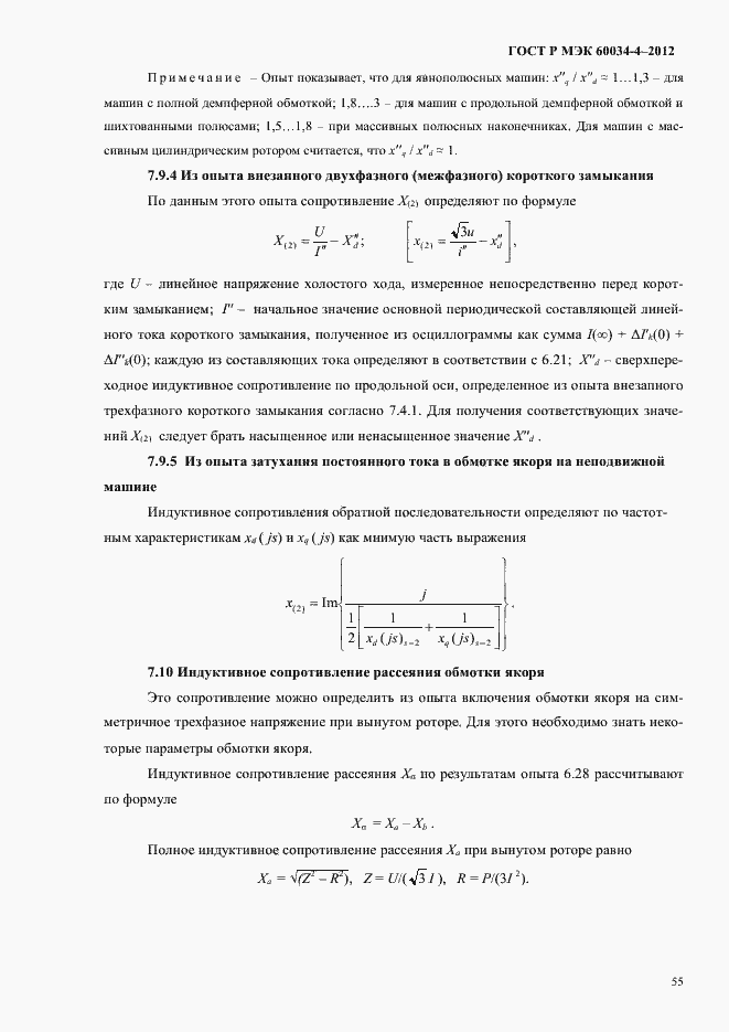 ���� � ��� 60034-4-2012. �������� 59