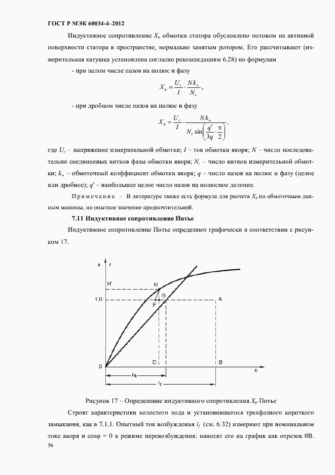 ���� � ��� 60034-4-2012. �������� 60
