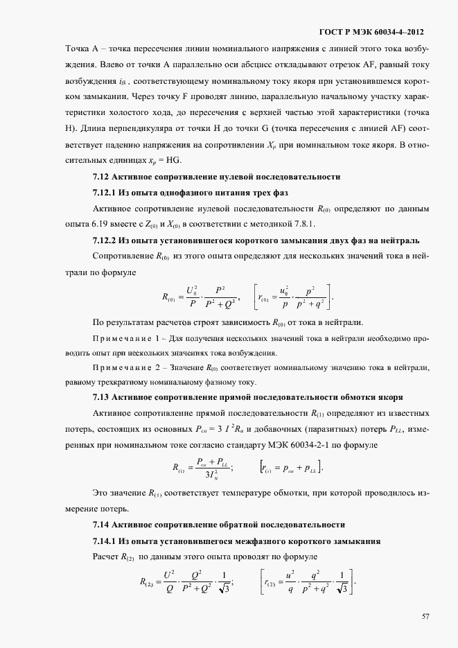 ���� � ��� 60034-4-2012. �������� 61
