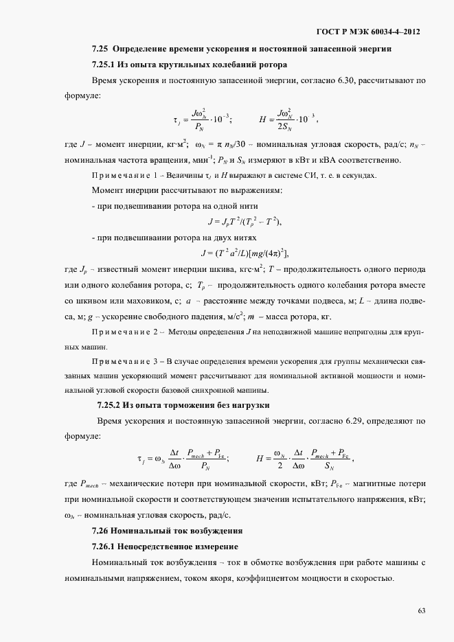 ���� � ��� 60034-4-2012. �������� 67