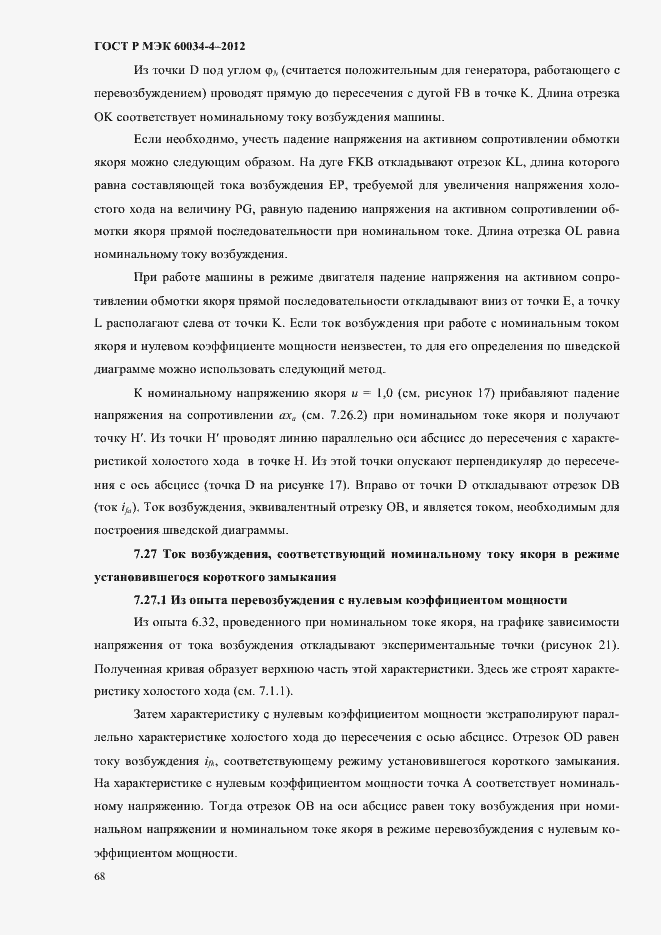 ���� � ��� 60034-4-2012. �������� 72