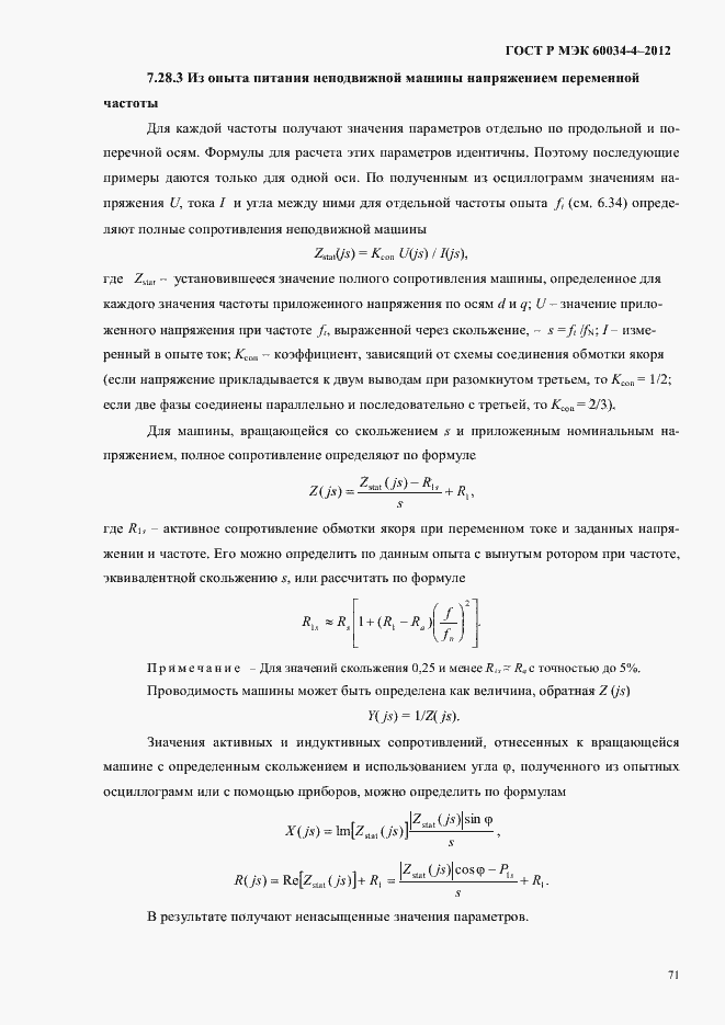 ���� � ��� 60034-4-2012. �������� 75