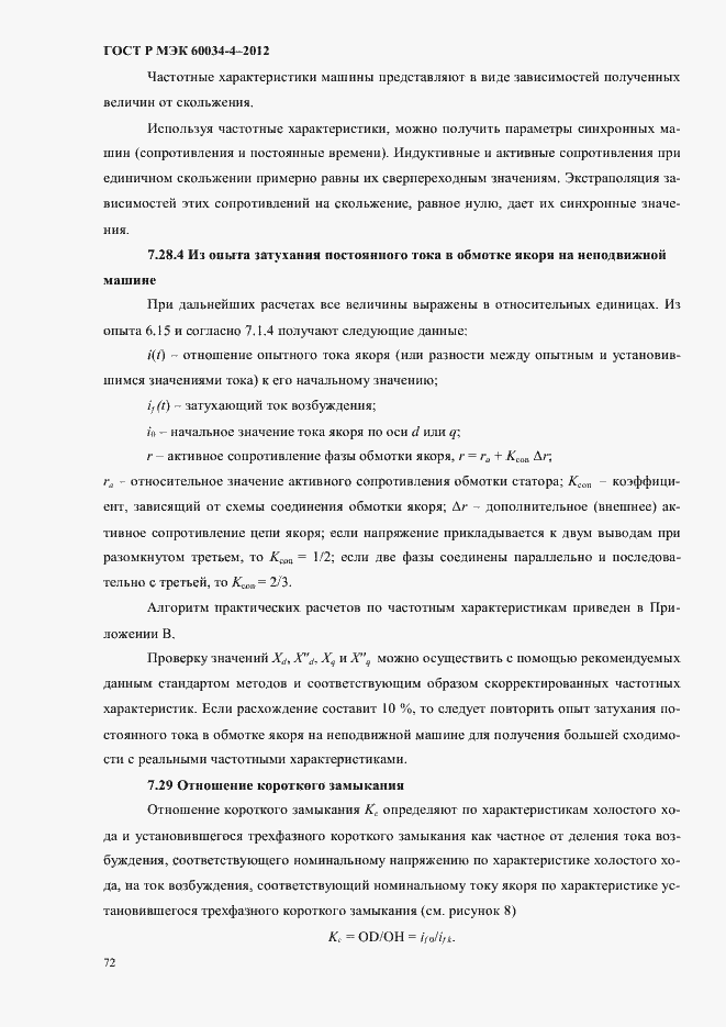 ���� � ��� 60034-4-2012. �������� 76