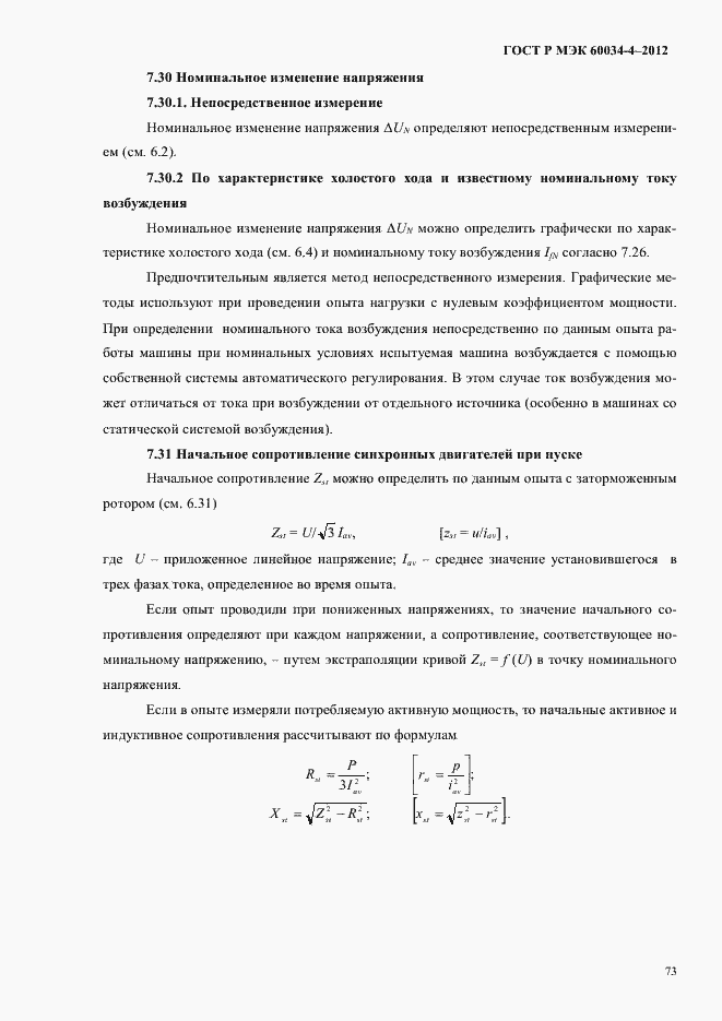 ���� � ��� 60034-4-2012. �������� 77