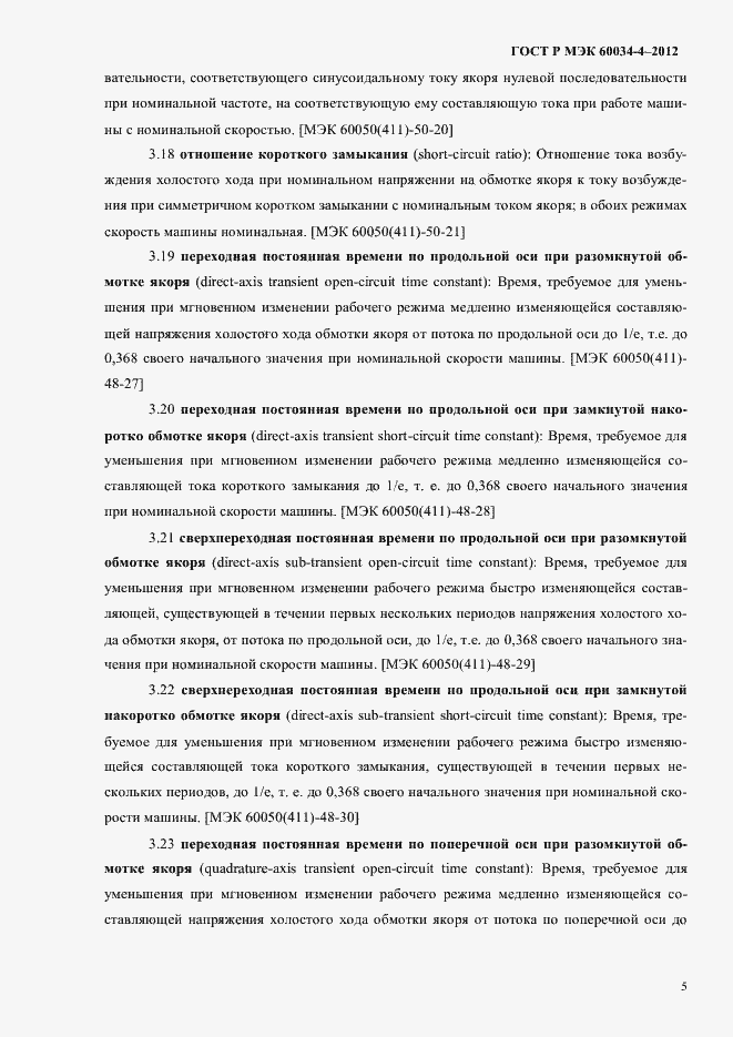 ���� � ��� 60034-4-2012. �������� 9