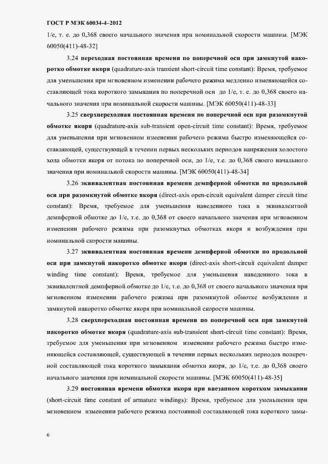 ���� � ��� 60034-4-2012. �������� 10