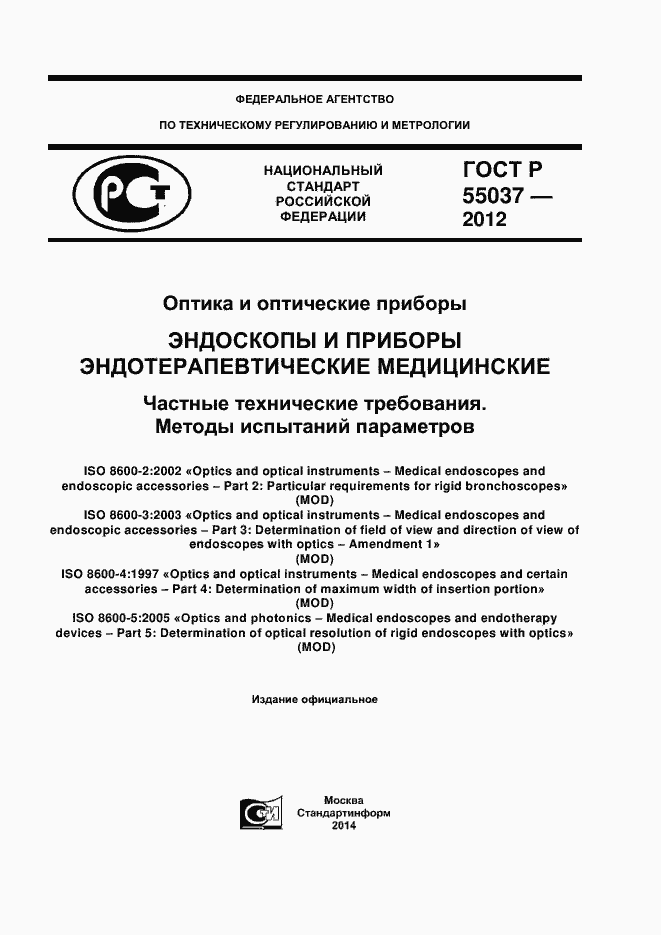 ���� � 55037-2012. �������� 1