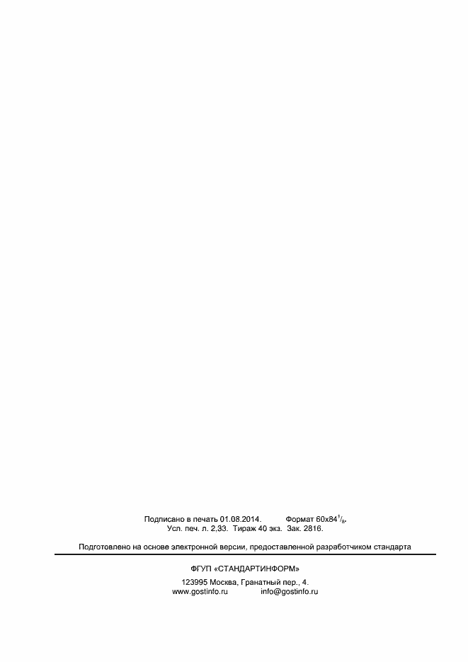 ���� � 55037-2012. �������� 20