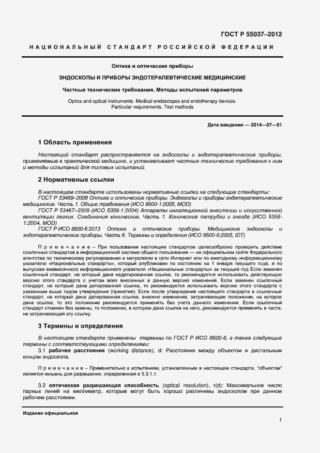 ���� � 55037-2012. �������� 3