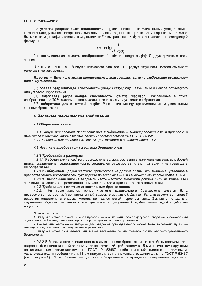 ���� � 55037-2012. �������� 4