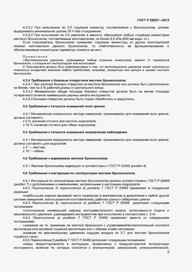 ���� � 55037-2012. �������� 7