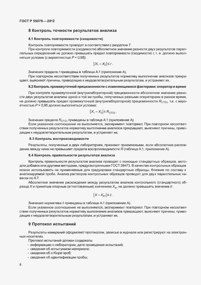 ���� � 55079-2012. �������� 11