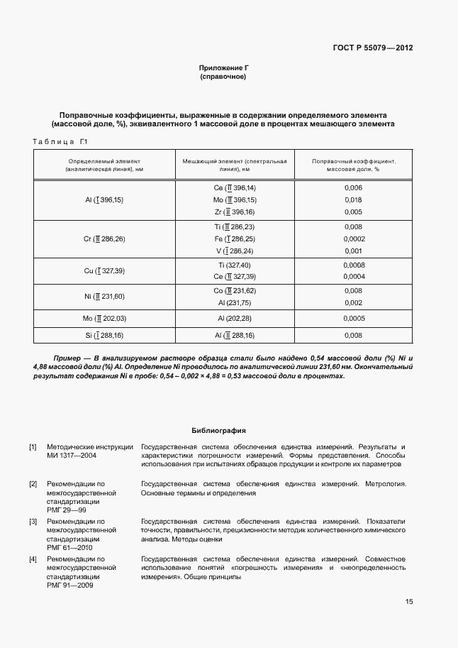 ���� � 55079-2012. �������� 18