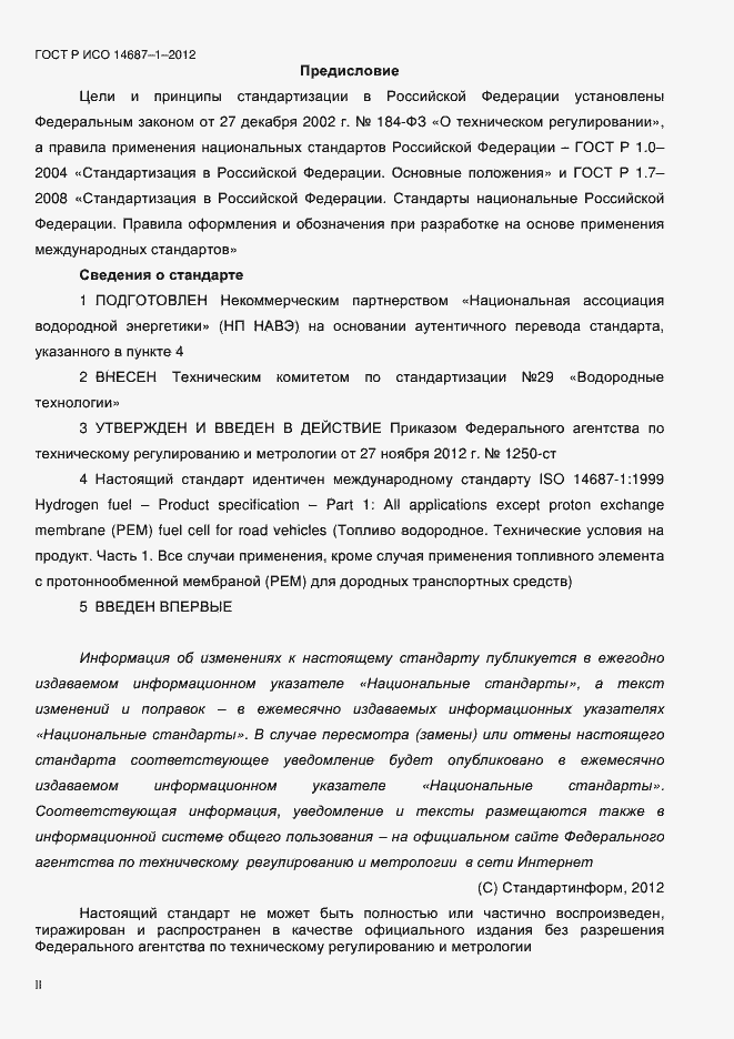 ���� � ��� 14687-1-2012. �������� 2