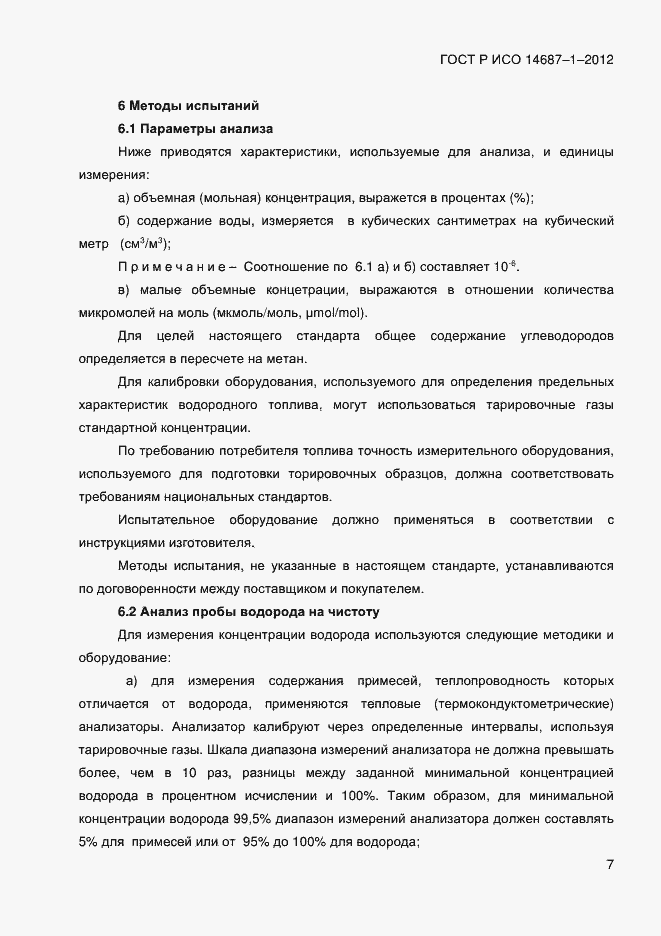 ���� � ��� 14687-1-2012. �������� 11