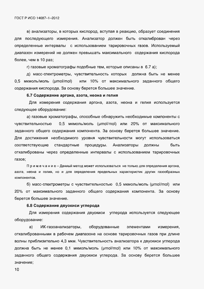���� � ��� 14687-1-2012. �������� 14