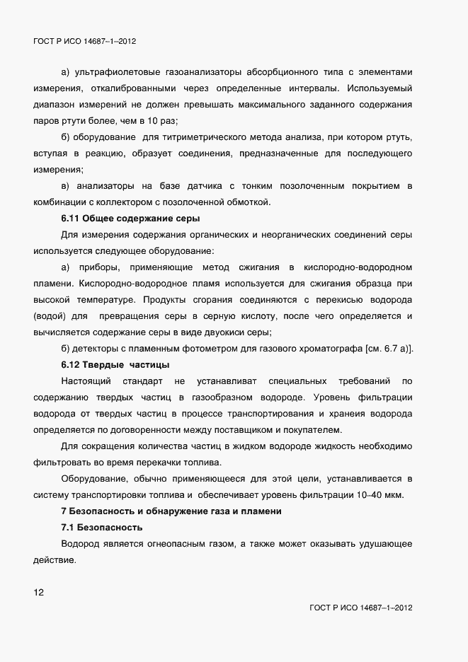 ���� � ��� 14687-1-2012. �������� 16