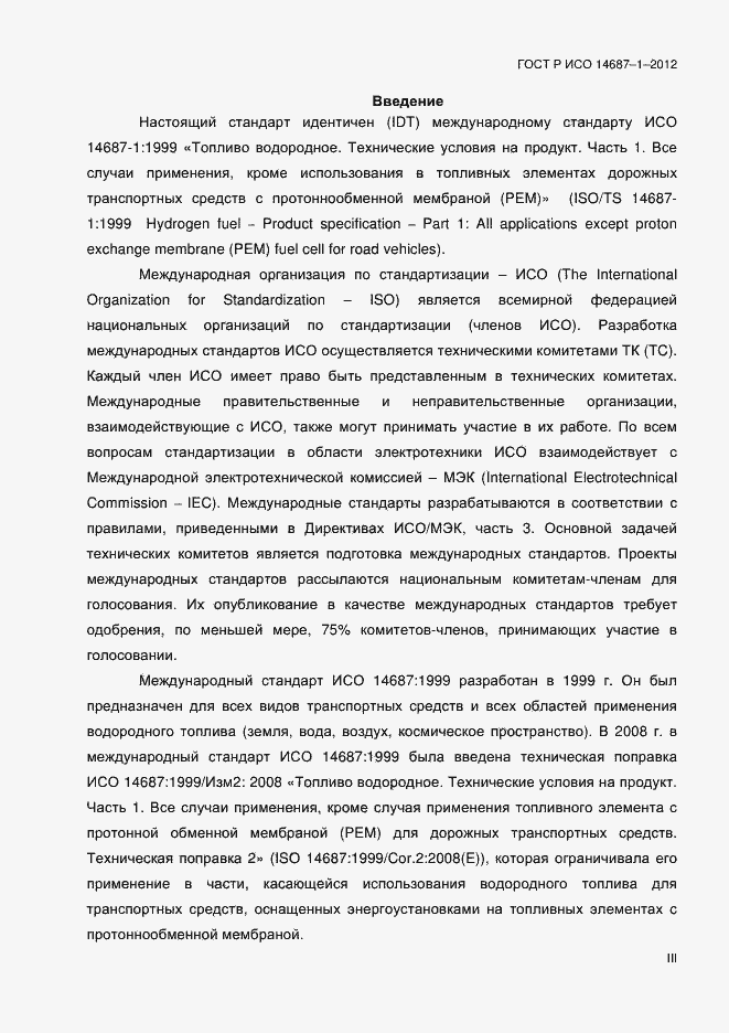 ���� � ��� 14687-1-2012. �������� 3