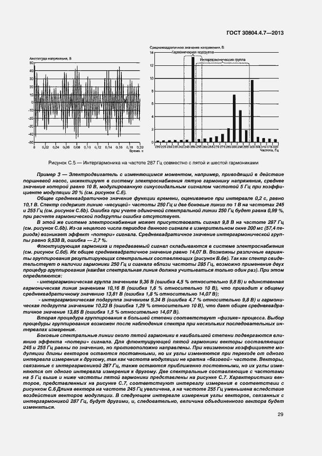  30804.4.7-2013.  34