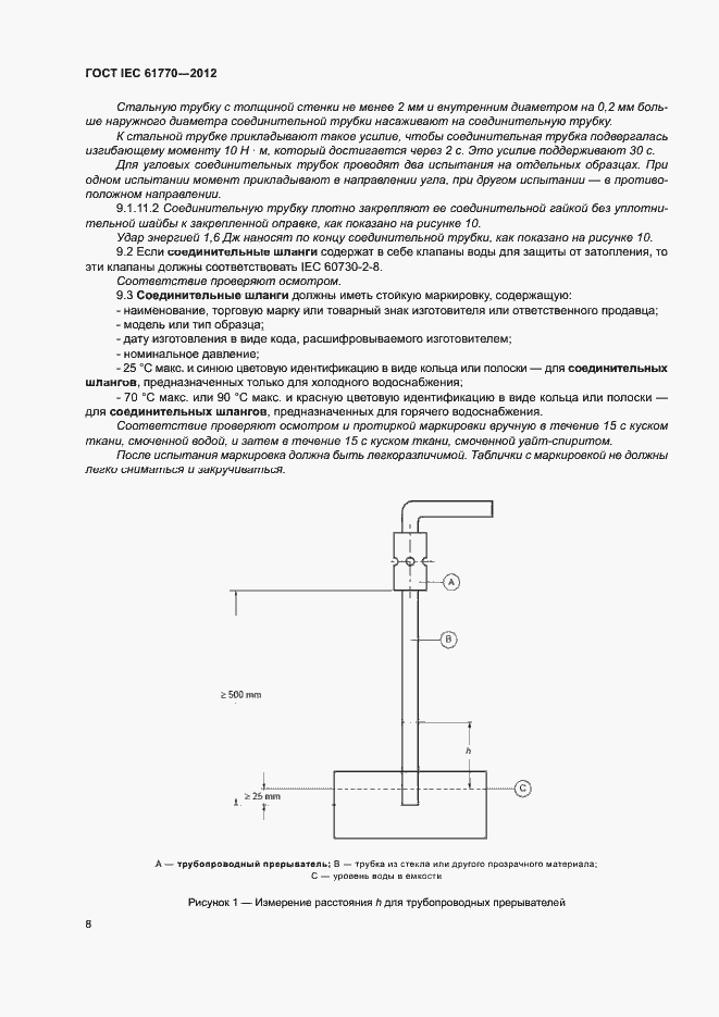  IEC 61770-2012.  12