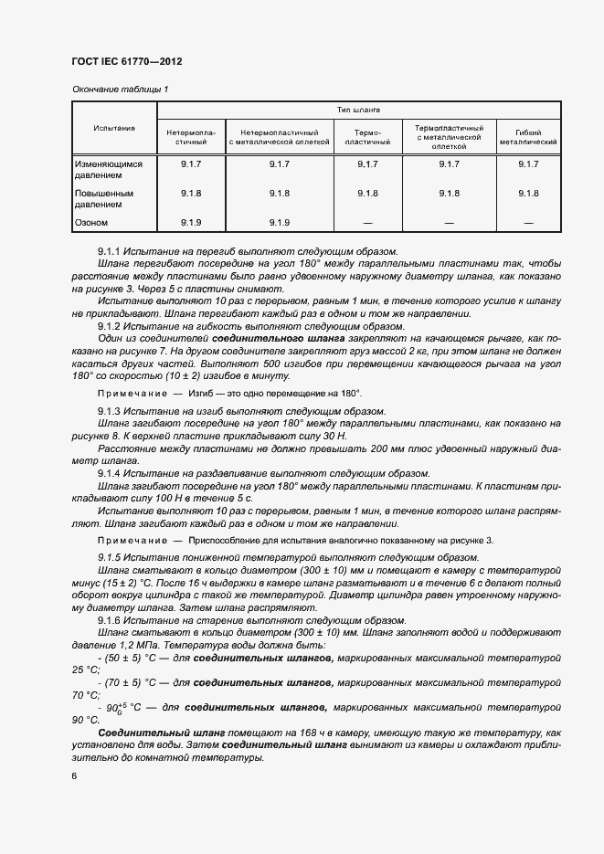  IEC 61770-2012.  10