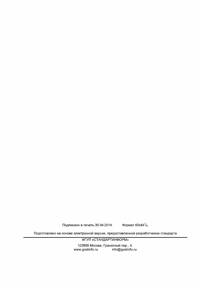 ���� � ��� 60034-6-2012. �������� 24