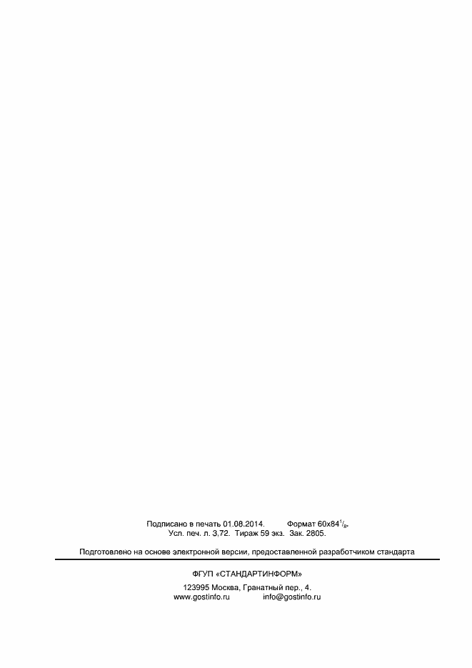 ���� � 55004-2012. �������� 32