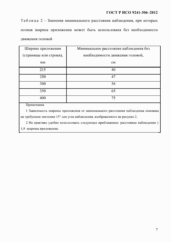 ���� � ��� 9241-306-2012. �������� 11