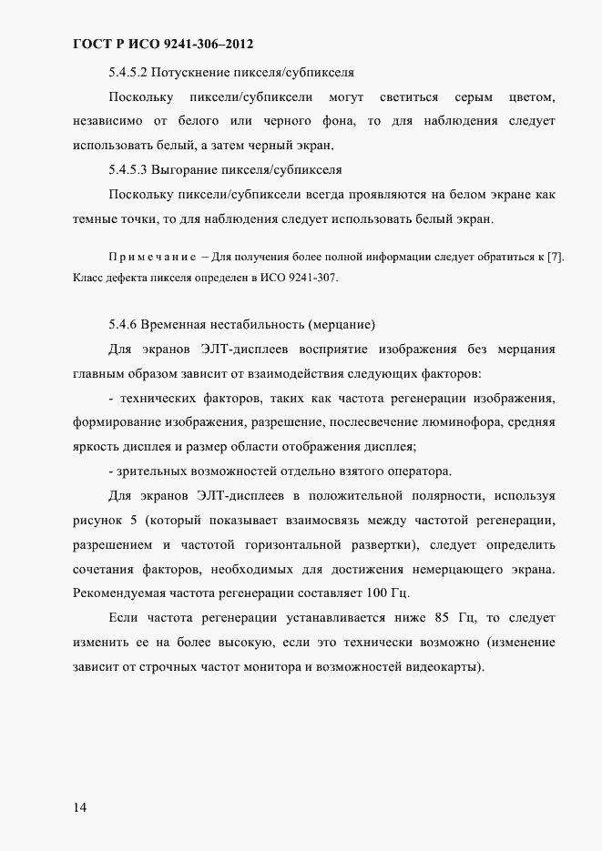 ���� � ��� 9241-306-2012. �������� 18