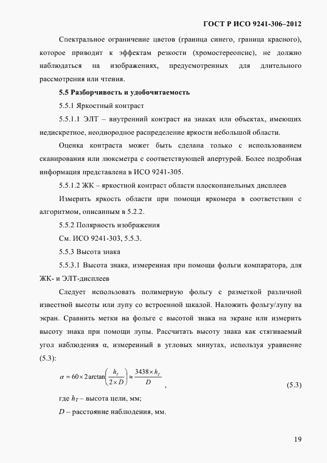 ���� � ��� 9241-306-2012. �������� 23