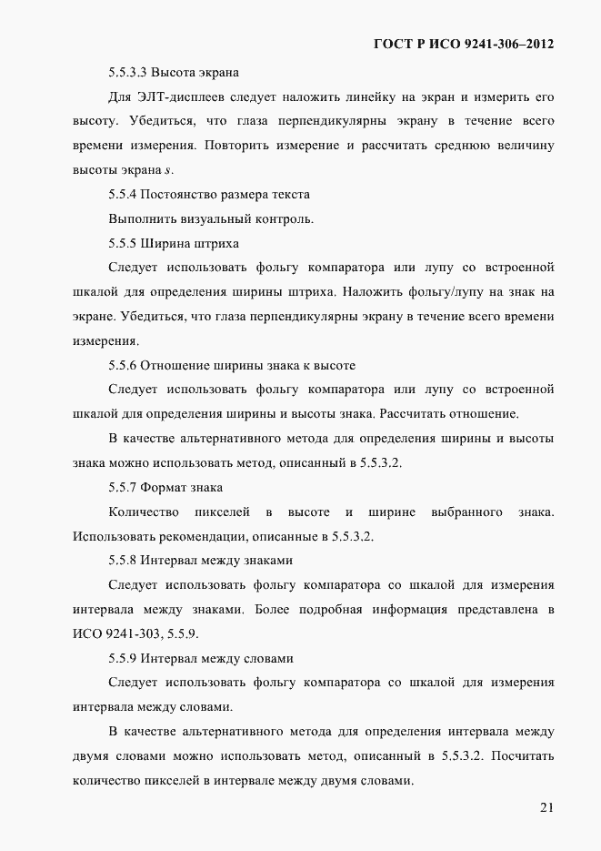 ���� � ��� 9241-306-2012. �������� 25